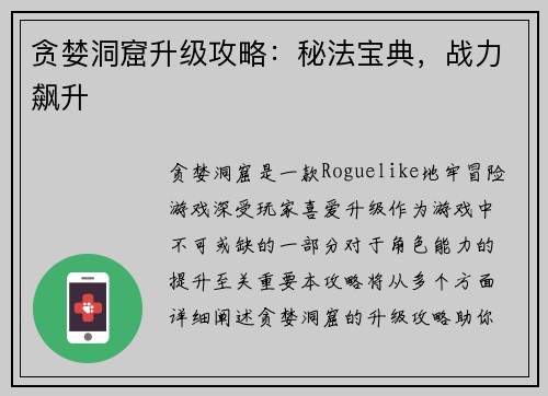 贪婪洞窟升级攻略：秘法宝典，战力飙升