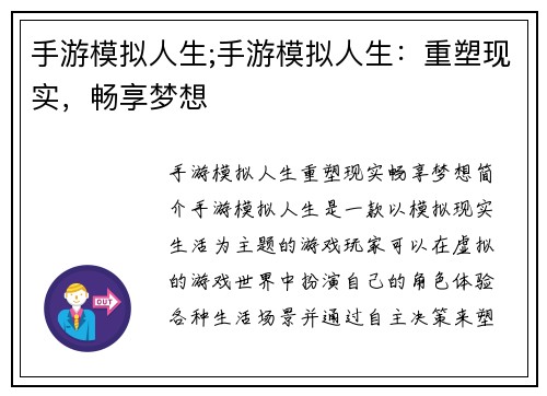 手游模拟人生;手游模拟人生：重塑现实，畅享梦想