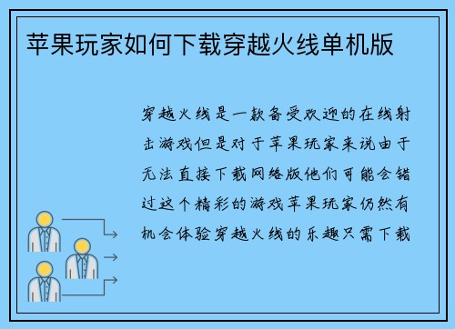 苹果玩家如何下载穿越火线单机版